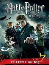 Harry Potter and The Deathly Hallows Part 1