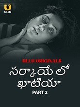 Sarkaaye Lo Khatiya Season 1 Part 2